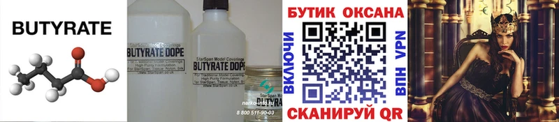 БУТИРАТ 99%  где продают   Касли 